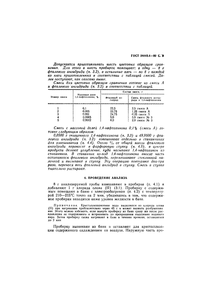 ГОСТ 24445.4-92