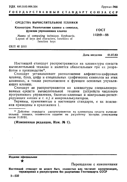 ГОСТ 14289-88