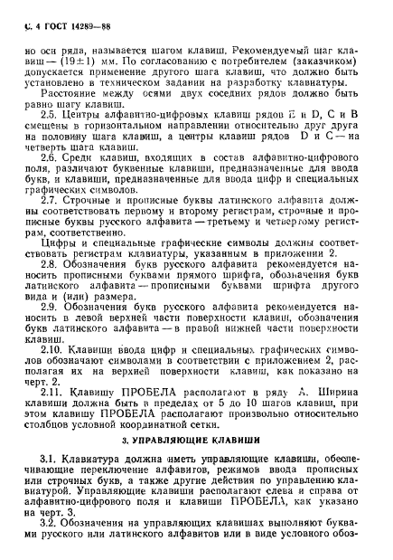 ГОСТ 14289-88