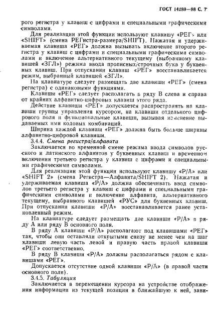 ГОСТ 14289-88