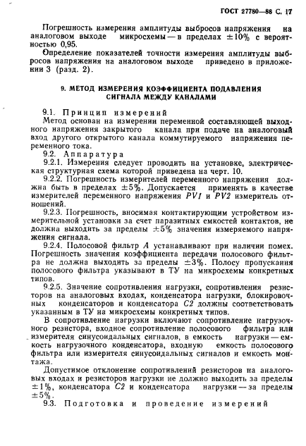ГОСТ 27780-88