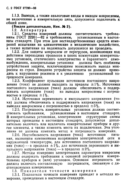 ГОСТ 27780-88