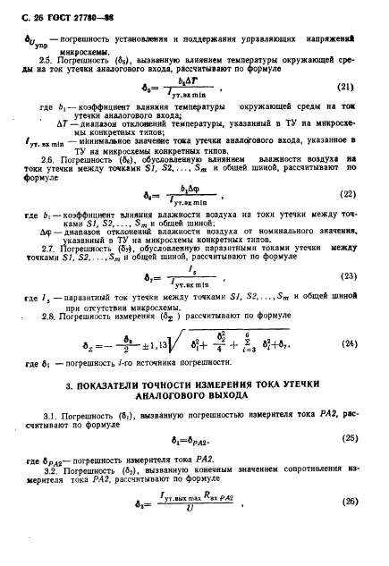 ГОСТ 27780-88