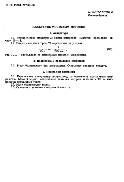 ГОСТ 27780-88