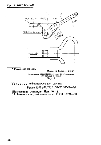 ГОСТ 24541-80