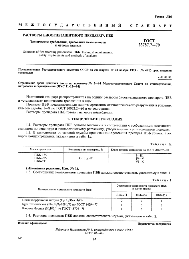 ГОСТ 23787.7-79