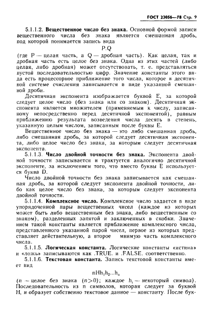 ГОСТ 23056-78