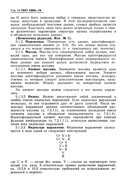 ГОСТ 23056-78