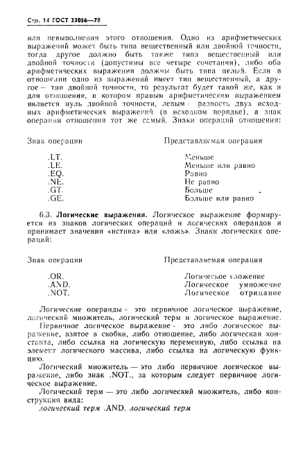 ГОСТ 23056-78