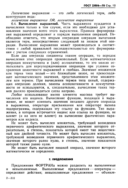 ГОСТ 23056-78