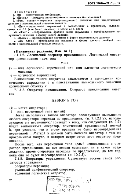 ГОСТ 23056-78