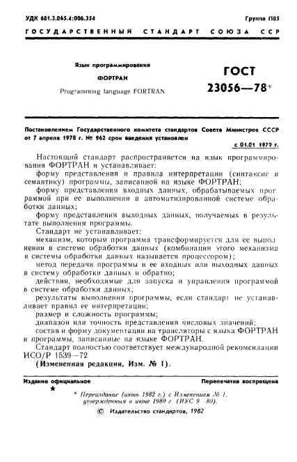 ГОСТ 23056-78