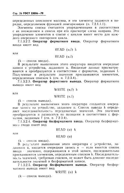 ГОСТ 23056-78