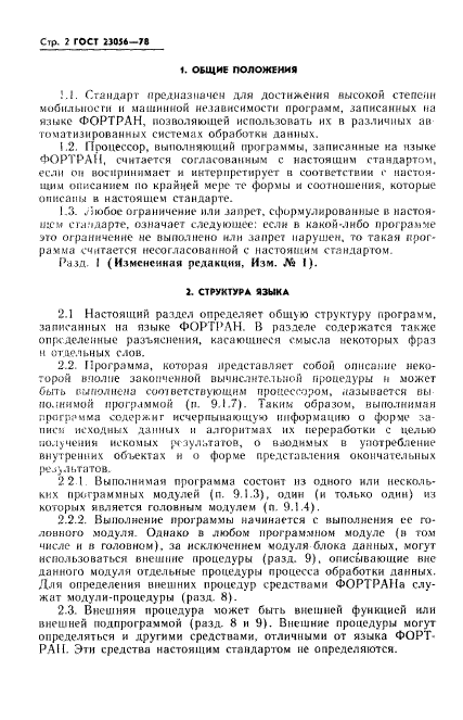 ГОСТ 23056-78