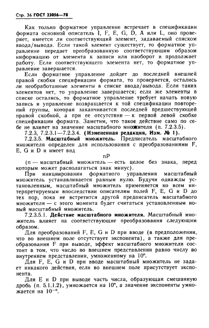 ГОСТ 23056-78