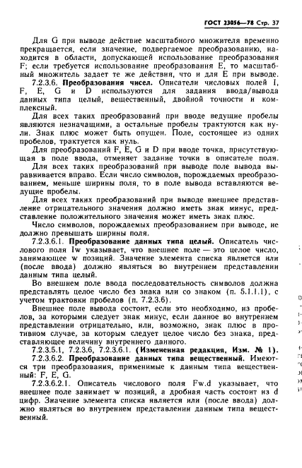 ГОСТ 23056-78