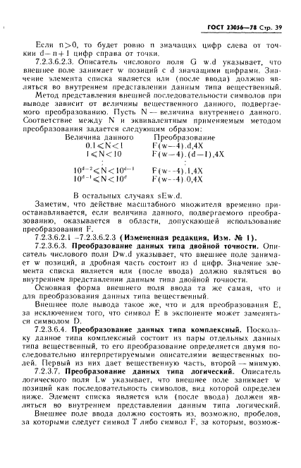 ГОСТ 23056-78