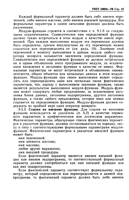 ГОСТ 23056-78