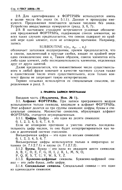 ГОСТ 23056-78