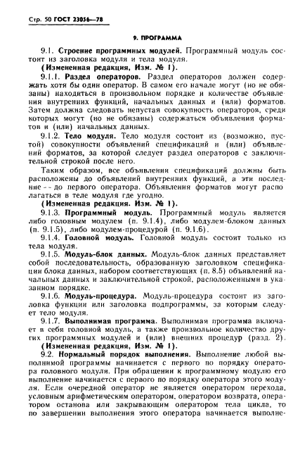 ГОСТ 23056-78