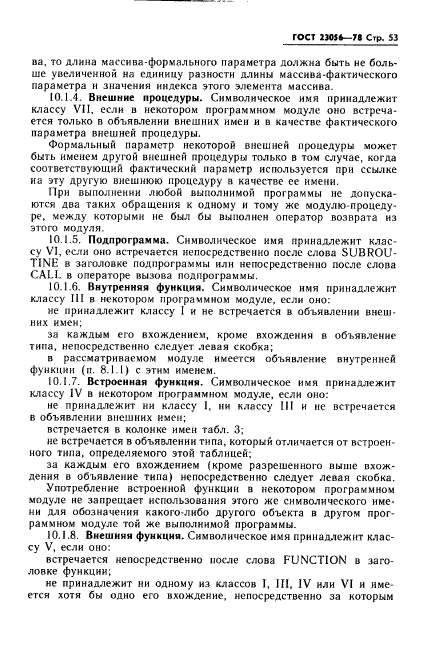 ГОСТ 23056-78