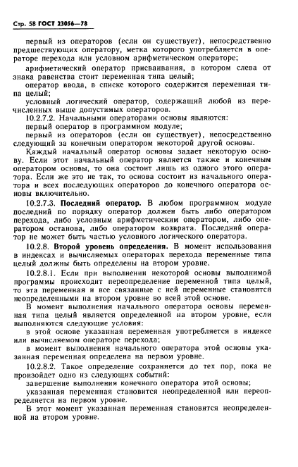 ГОСТ 23056-78