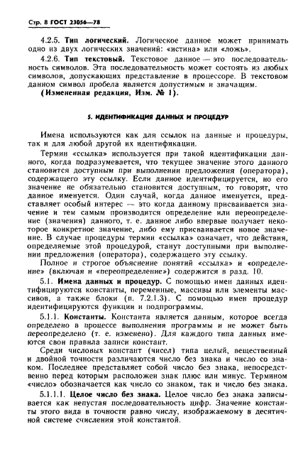 ГОСТ 23056-78