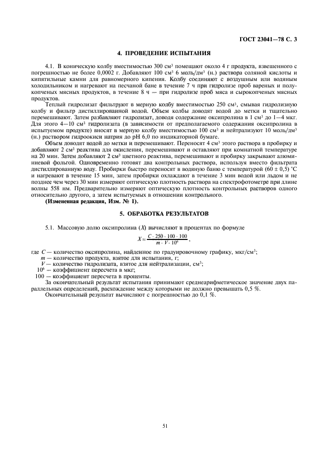 ГОСТ 23041-78