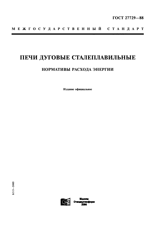 ГОСТ 27729-88