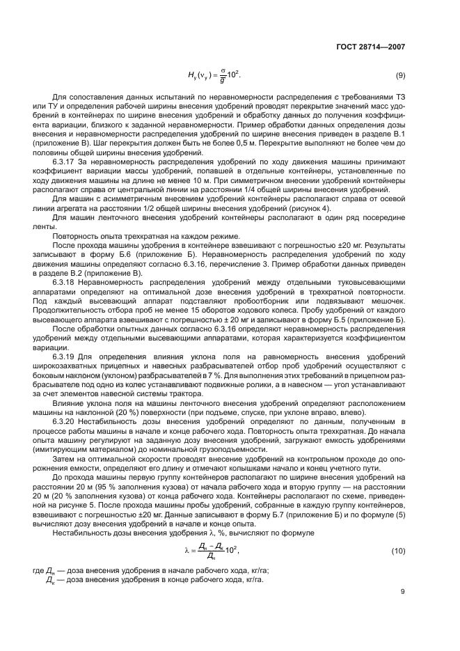 ГОСТ 28714-2007