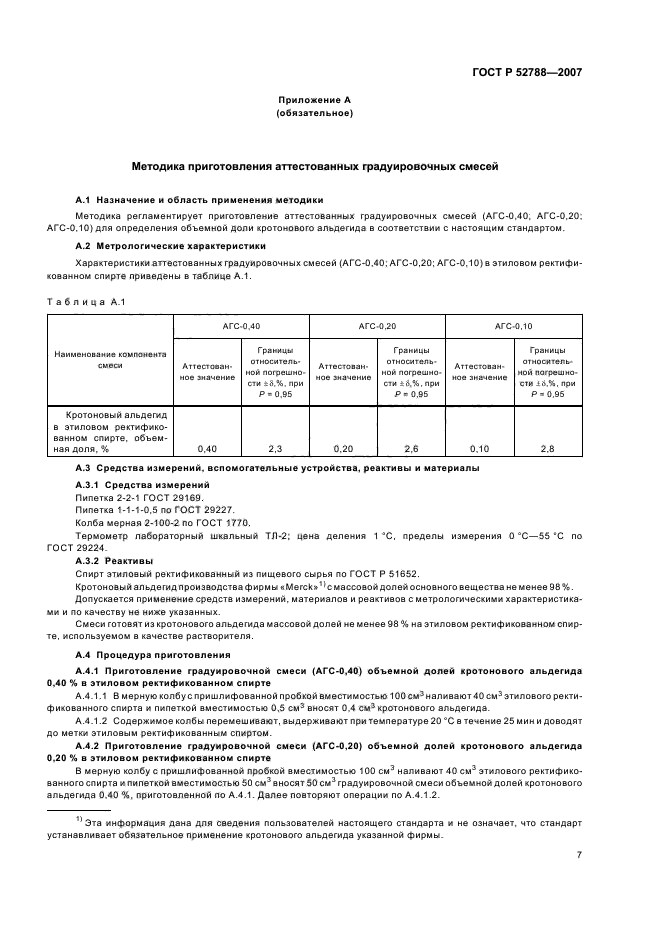 ГОСТ Р 52788-2007