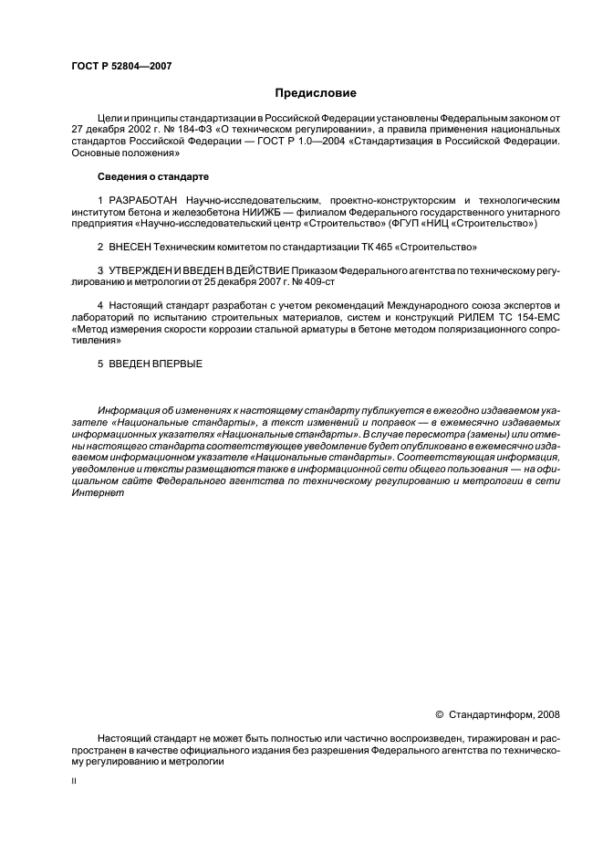 ГОСТ Р 52804-2007