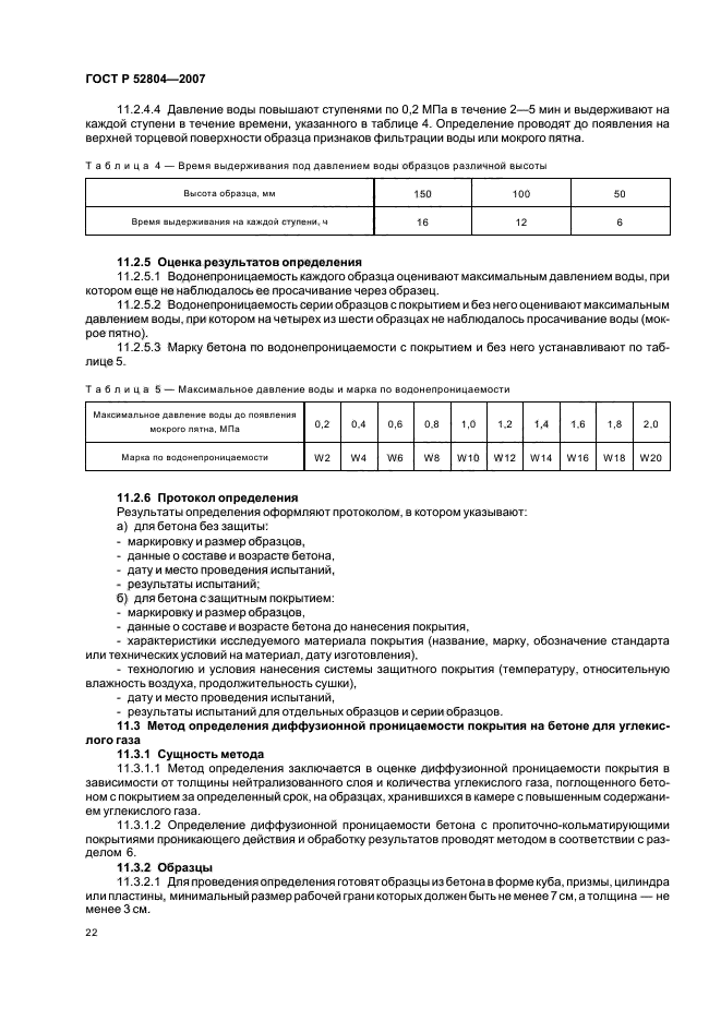 ГОСТ Р 52804-2007