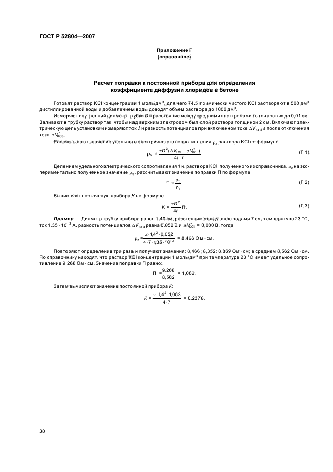 ГОСТ Р 52804-2007