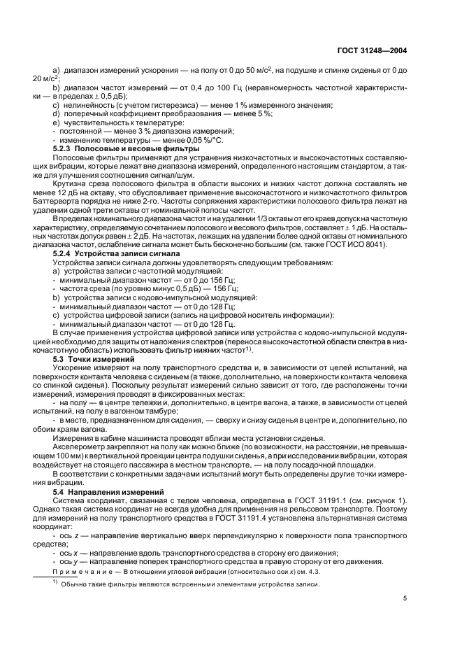ГОСТ 31248-2004