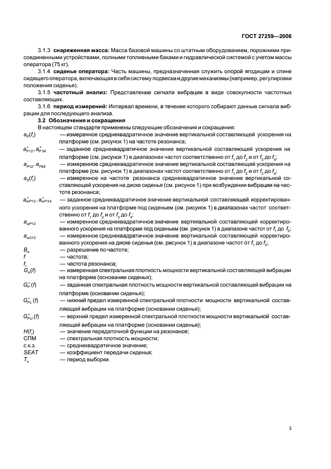 ГОСТ 27259-2006