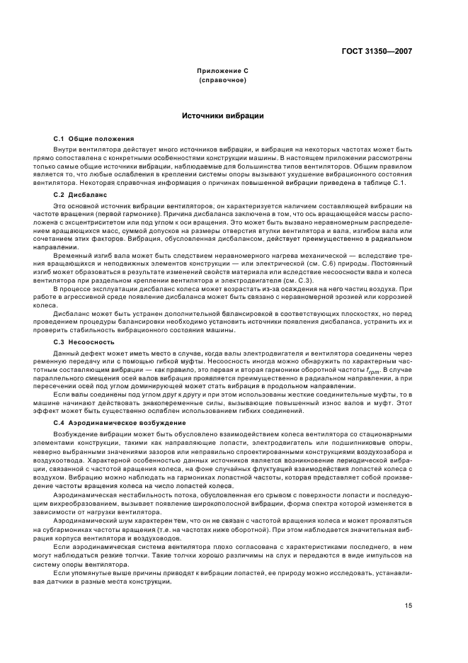 ГОСТ 31350-2007