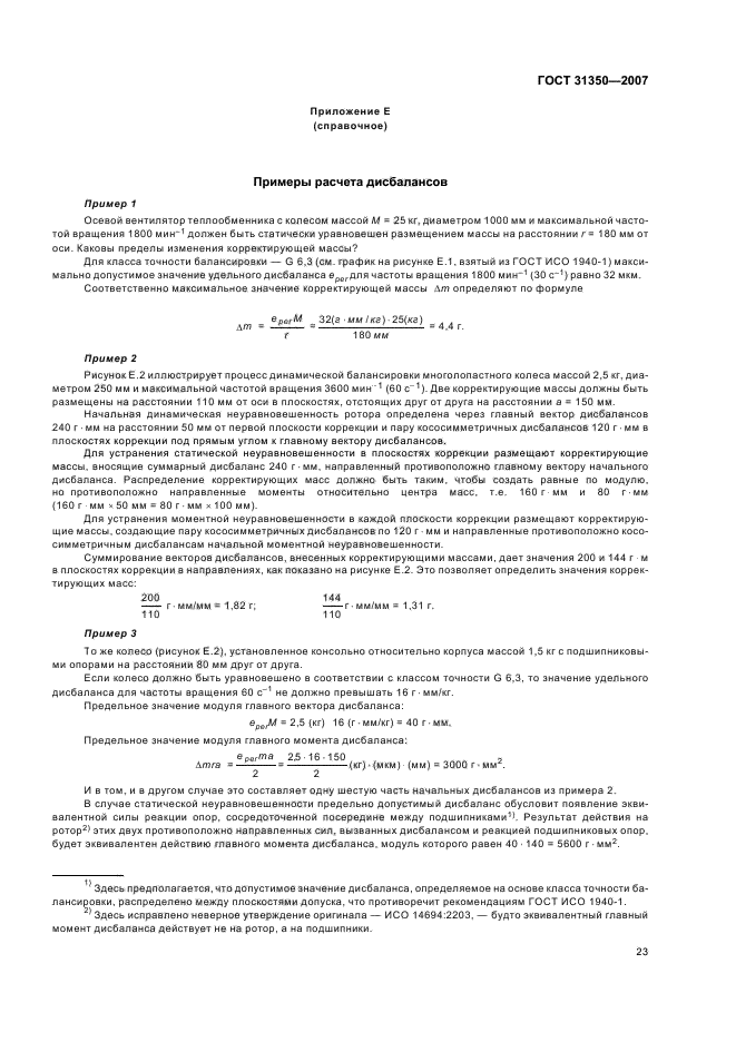 ГОСТ 31350-2007