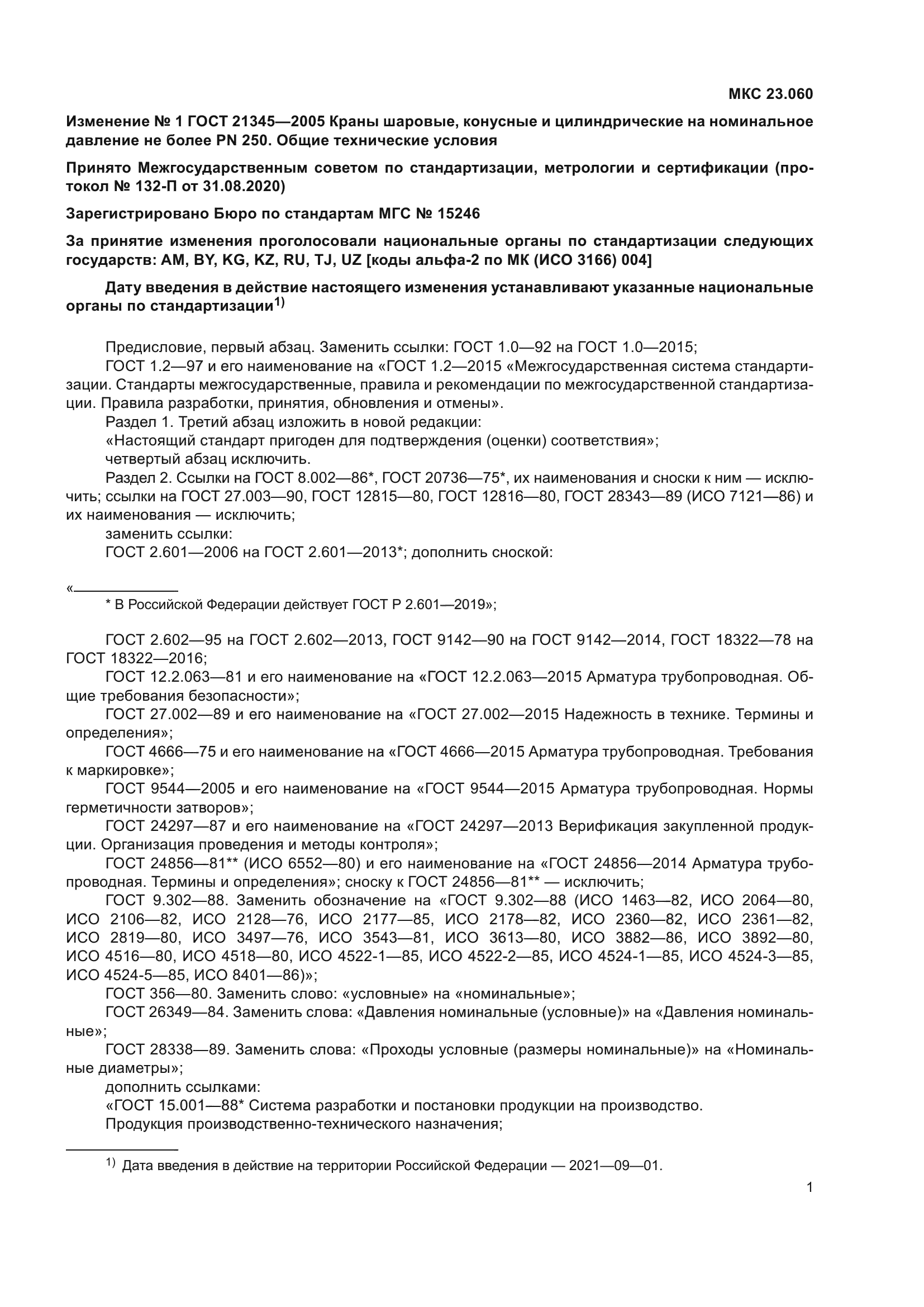 ГОСТ 21345-2005