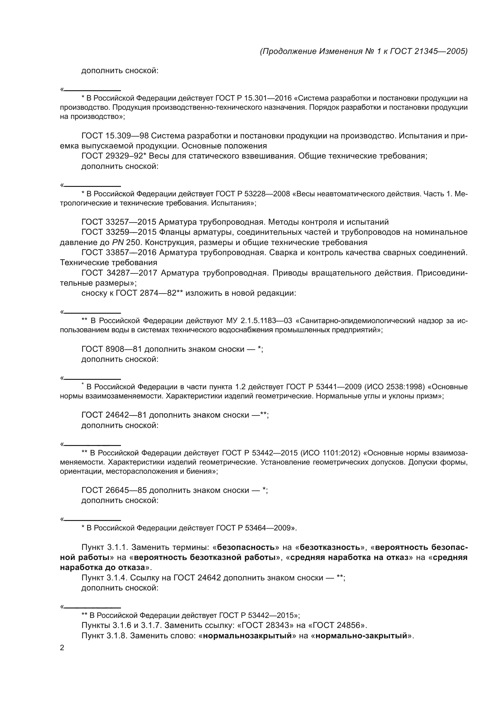 ГОСТ 21345-2005