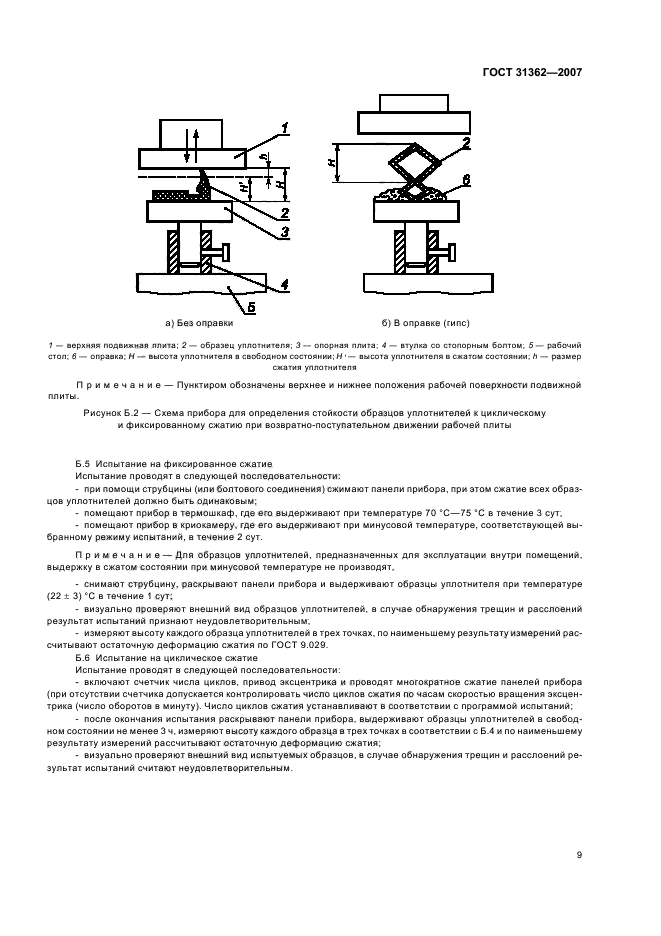 ГОСТ 31362-2007
