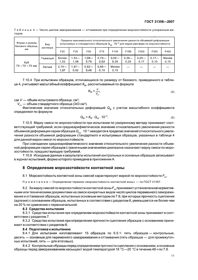 ГОСТ 31356-2007