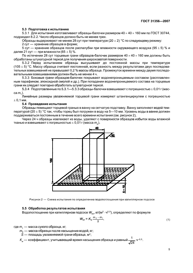 ГОСТ 31356-2007