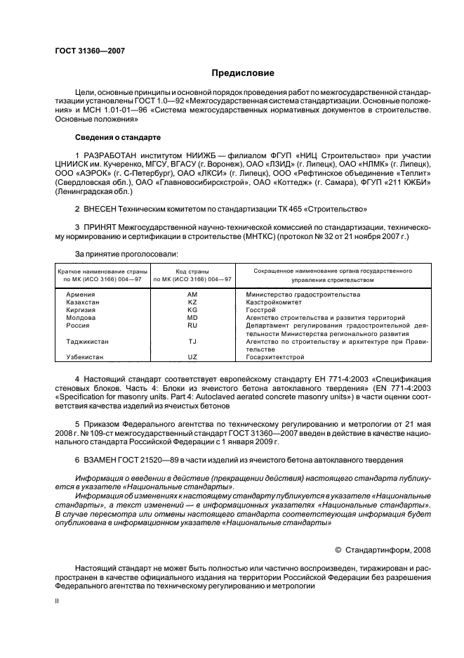 ГОСТ 31360-2007
