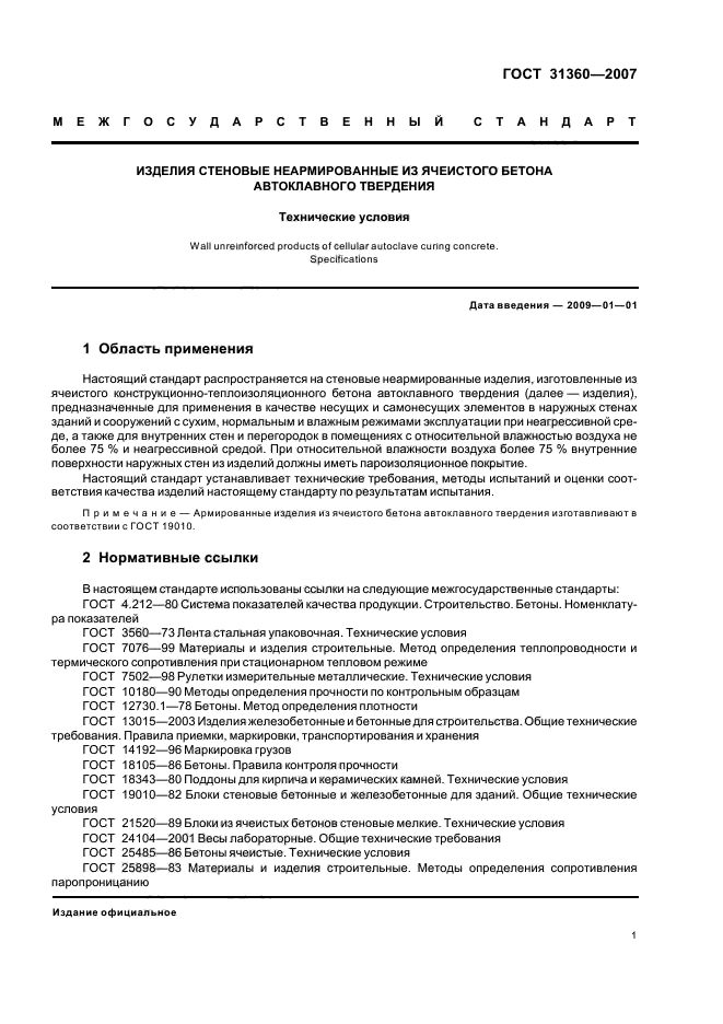 ГОСТ 31360-2007