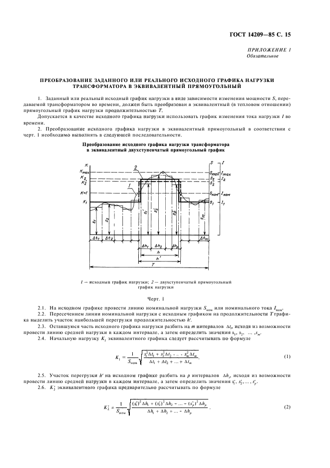 ГОСТ 14209-85