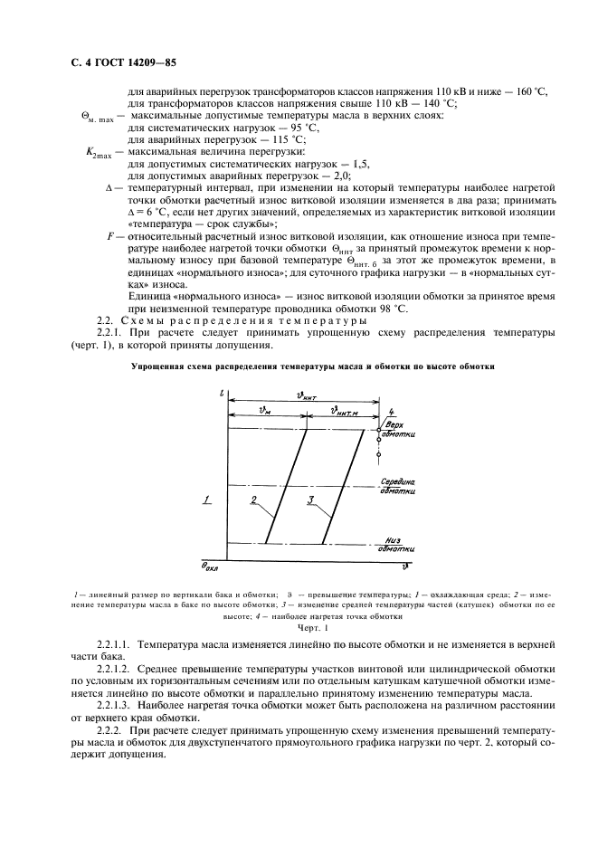 ГОСТ 14209-85
