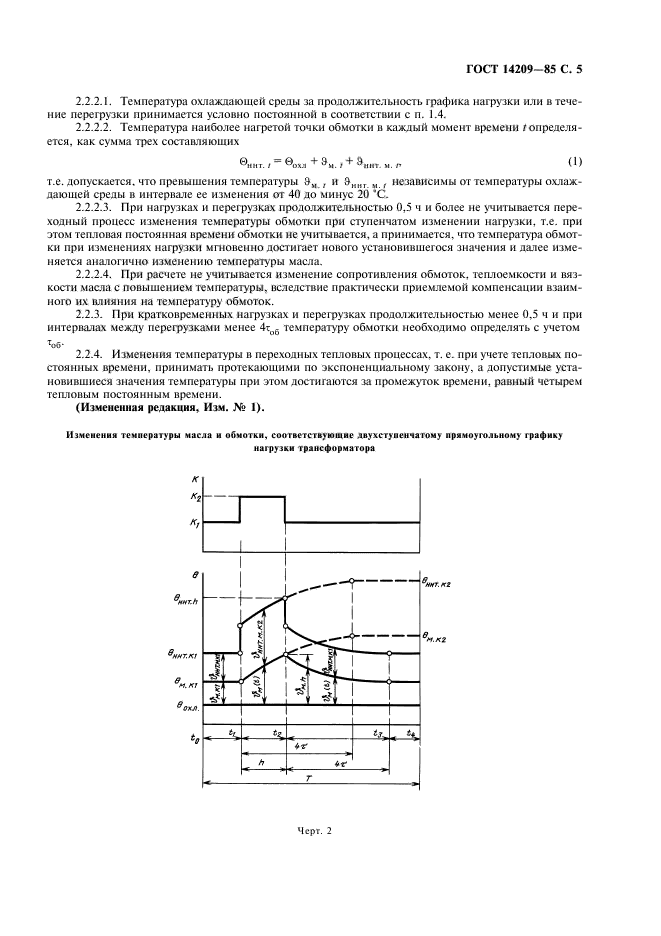 ГОСТ 14209-85