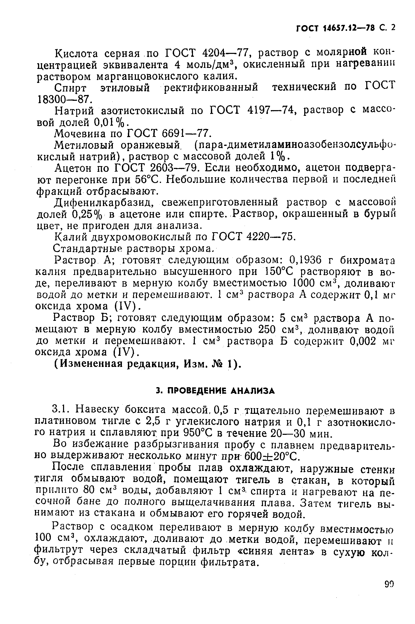ГОСТ 14657.12-78