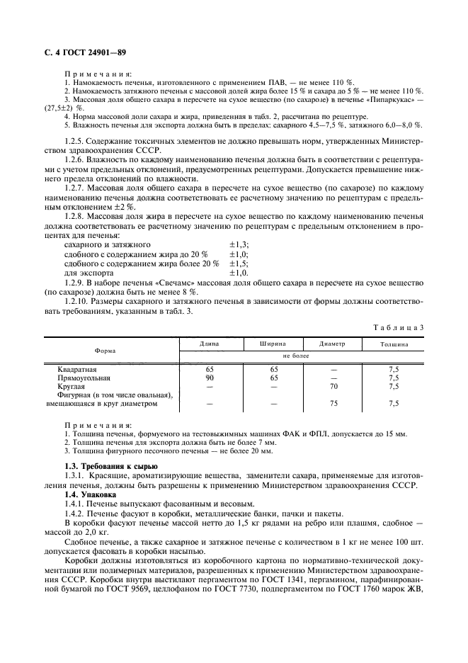 ГОСТ 24901-89